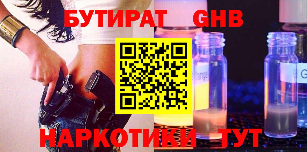 БУТИРАТ Butirat Беслан