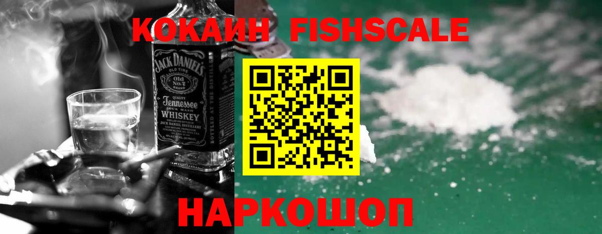 Cocaine Fish Scale Беслан