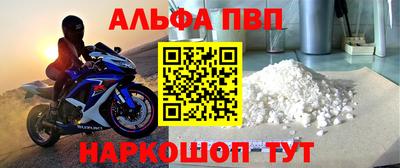 альфа пвп VHQ Апшеронск