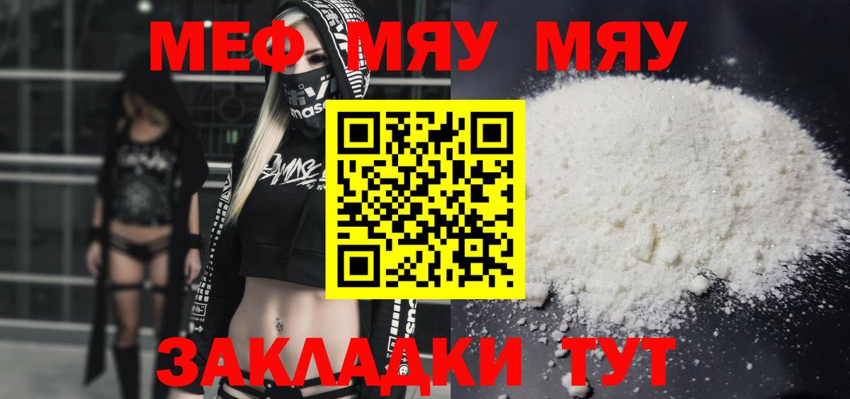 Меф мяу мяу  МЕФ  МЯУ-МЯУ  Беслан  МЯУ-МЯУ mephedrone  Вход с VPN 